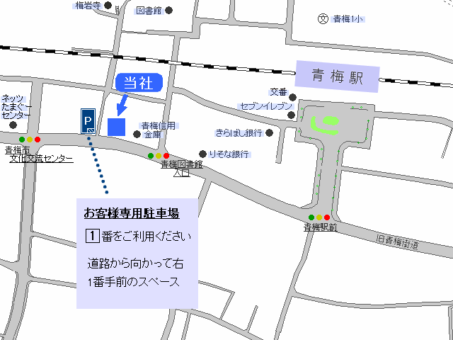 駐車場は弊社から西に30ｍ。1番のスペースをご利用ください